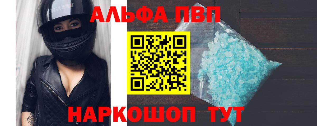 Alpha PVP Соль  Альфа ПВП СК КРИС  APVP  Лысьва  Вход с VPN 