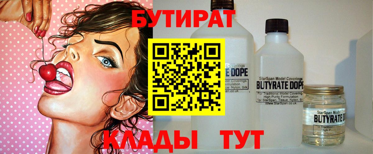 БУТИРАТ  Бутират 99%  Вход с VPN  Лысьва 