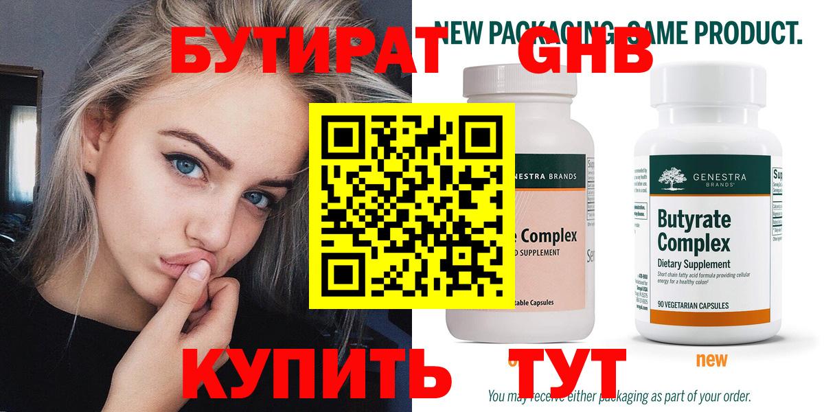 Бутират жидкий экстази Лысьва