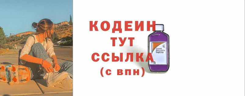 купить  цена  Лысьва  Кодеин Purple Drank 