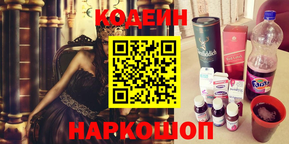 Кодеин напиток Lean (лин) Лысьва