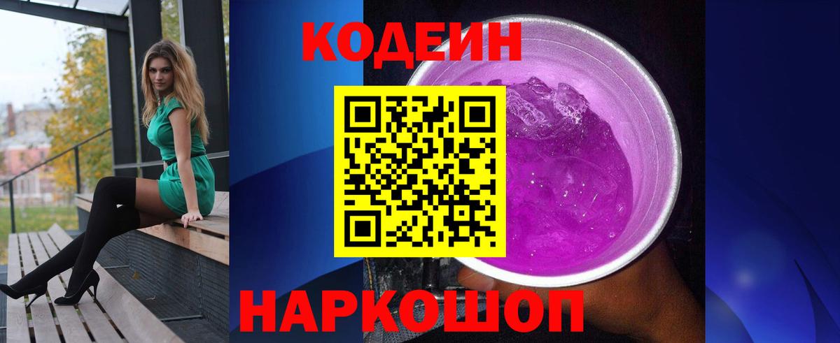 Лысьва  Кодеин напиток Lean (лин)  Вход с VPN 