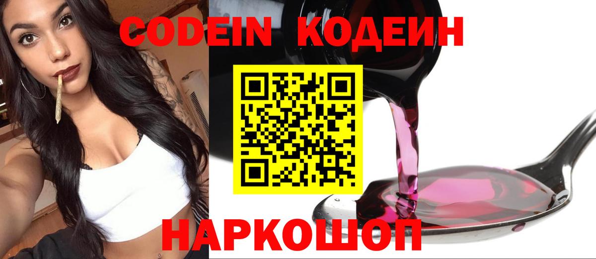 Кодеин Purple Drank  Лысьва 